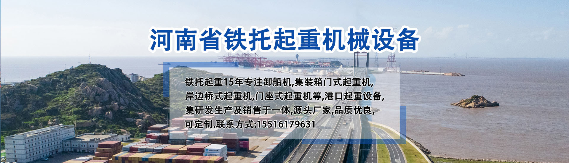 河南省铁托起重设备-港机事业部